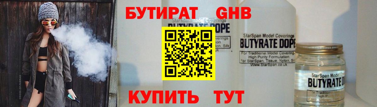 Бутират буратино Михайловка