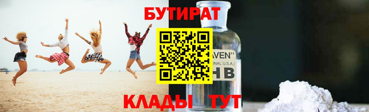 БУТИРАТ GHB  Вход с VPN  Михайловка 