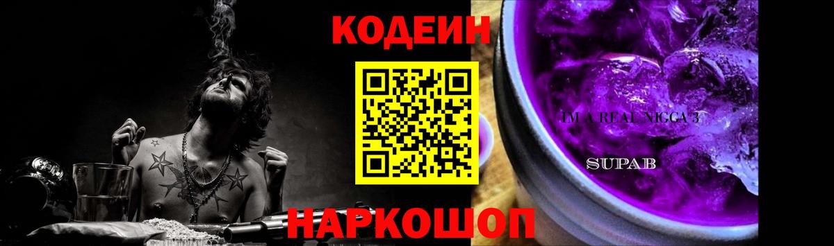Кодеиновый сироп Lean напиток Lean (лин)  Вход с VPN  Михайловка 