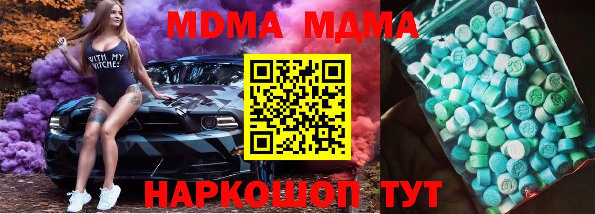 МДМА VHQ  МДМА  Михайловка  Вход с VPN 