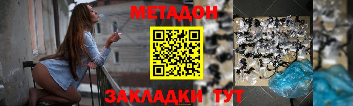 Михайловка  МЕТАДОН белоснежный  Вход с VPN 
