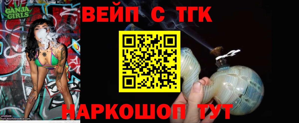 Михайловка  Дистиллят ТГК вейп  продажа наркотиков  Вход с VPN 